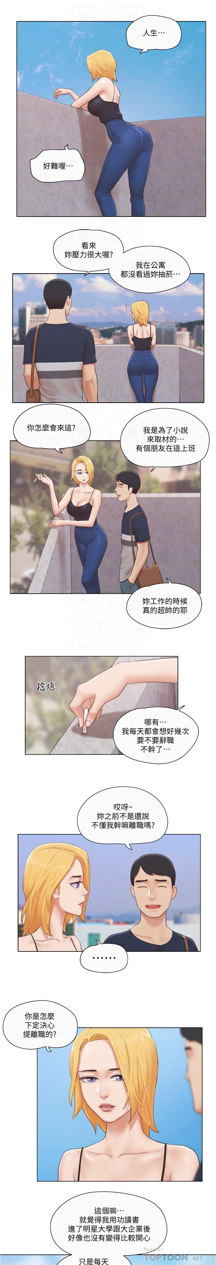 單身女子公寓 第18話-魅惑的身姿 第18页