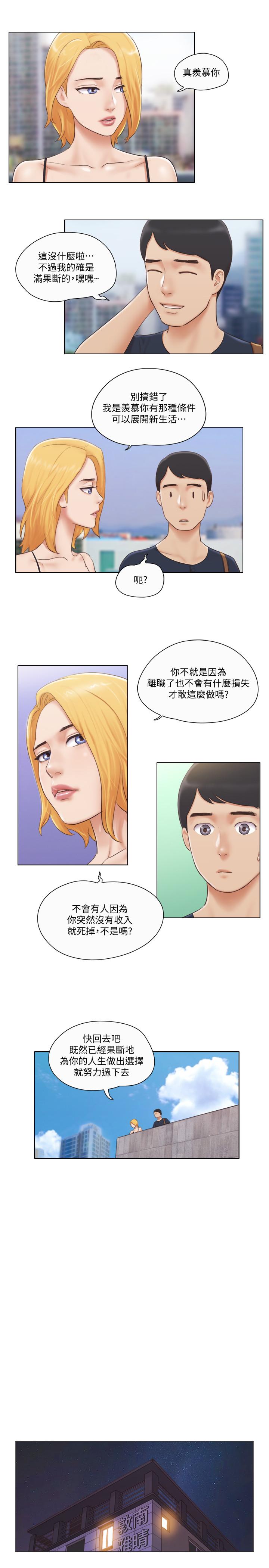 單身女子公寓 第18話-魅惑的身姿 第20页