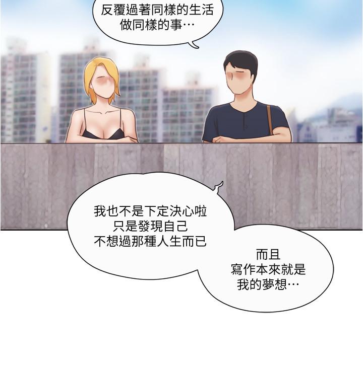 單身女子公寓 第18話-魅惑的身姿 第19页