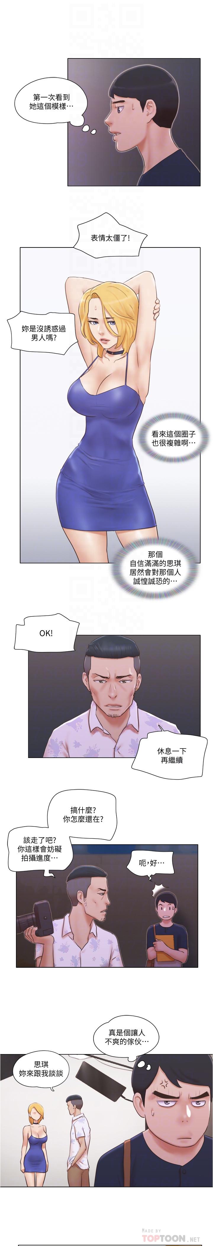 單身女子公寓 第18話-魅惑的身姿 第12页