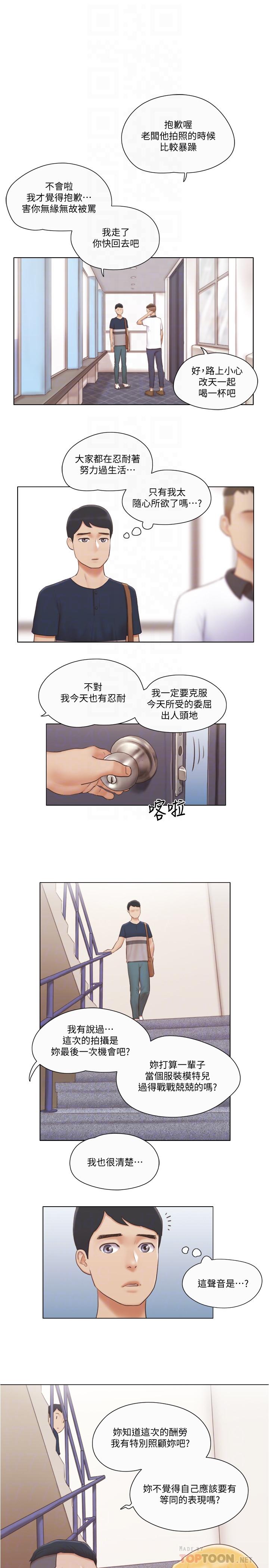 單身女子公寓 第18話-魅惑的身姿 第14页