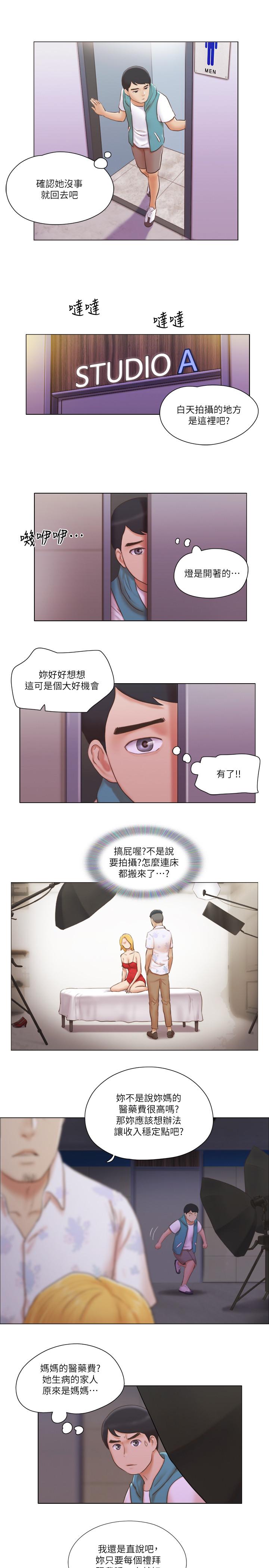單身女子公寓 第19話-柔弱的思琪 第11页