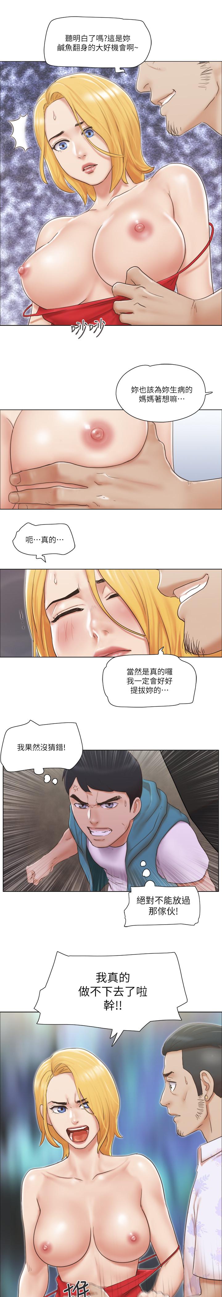 單身女子公寓 第19話-柔弱的思琪 第13页