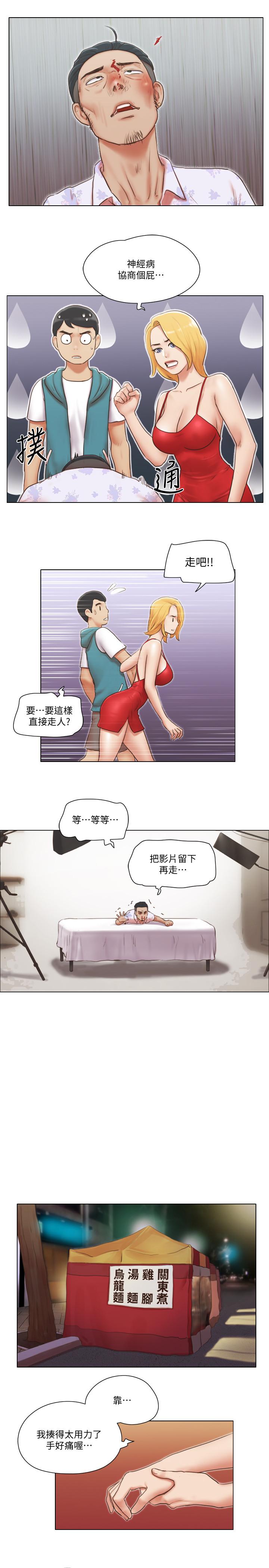 單身女子公寓 第19話-柔弱的思琪 第23页