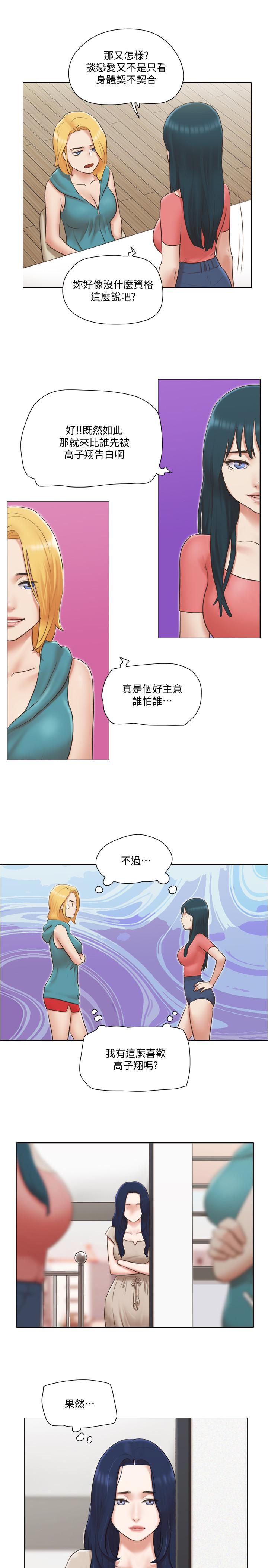 單身女子公寓 第22話-一觸即發的男人爭奪戰 第15页