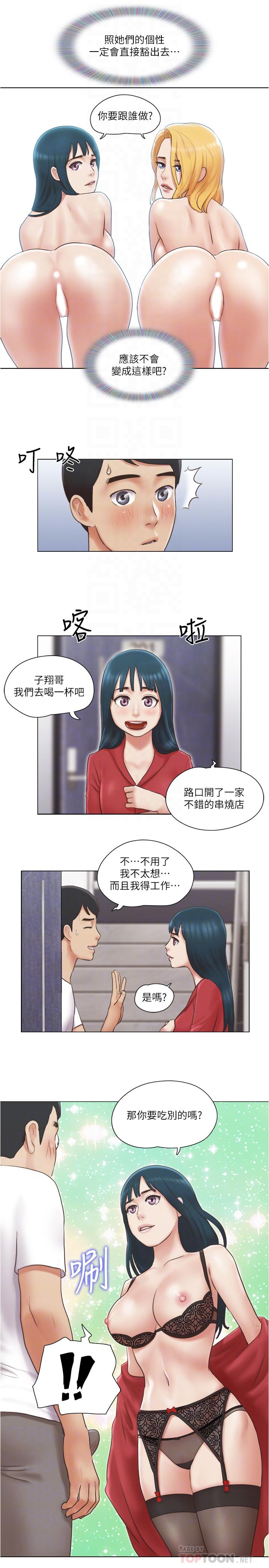單身女子公寓 第23話-快點好好看看我 第4页