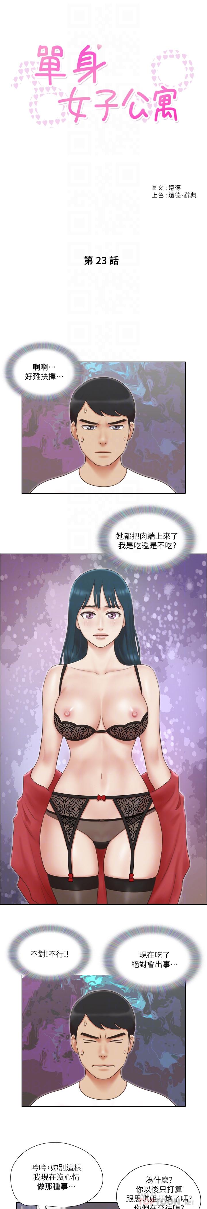 單身女子公寓 第23話-快點好好看看我 第6页