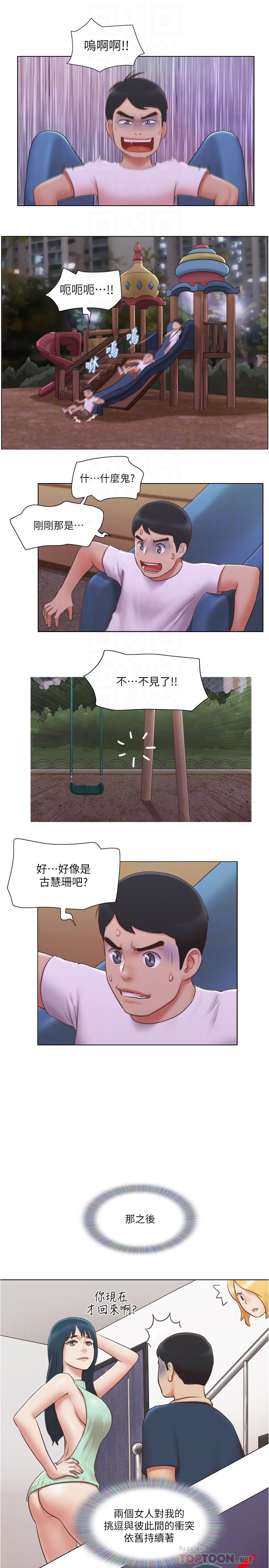 單身女子公寓 第23話-快點好好看看我 第18页