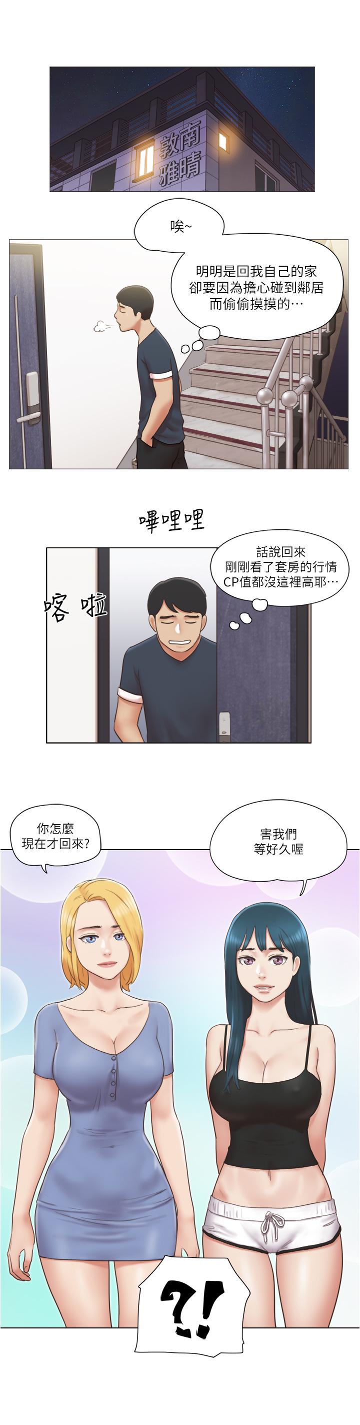 單身女子公寓 第24話-我兩個都可以得到咯？ 第2页