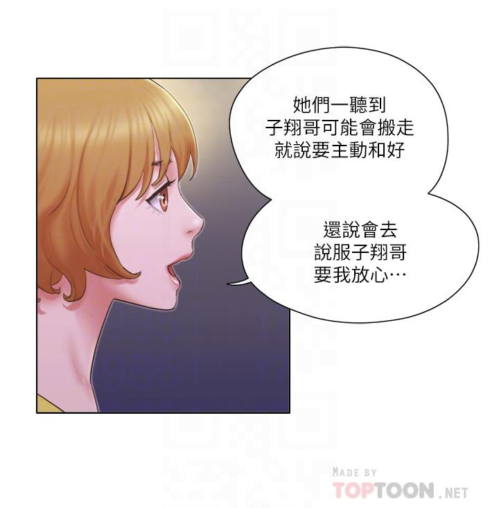 單身女子公寓 第24話-我兩個都可以得到咯？ 第6页
