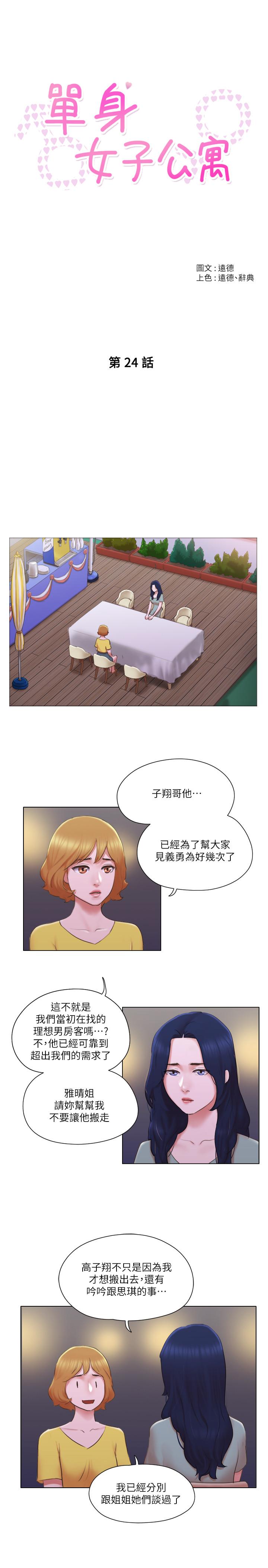 單身女子公寓 第24話-我兩個都可以得到咯？ 第5页