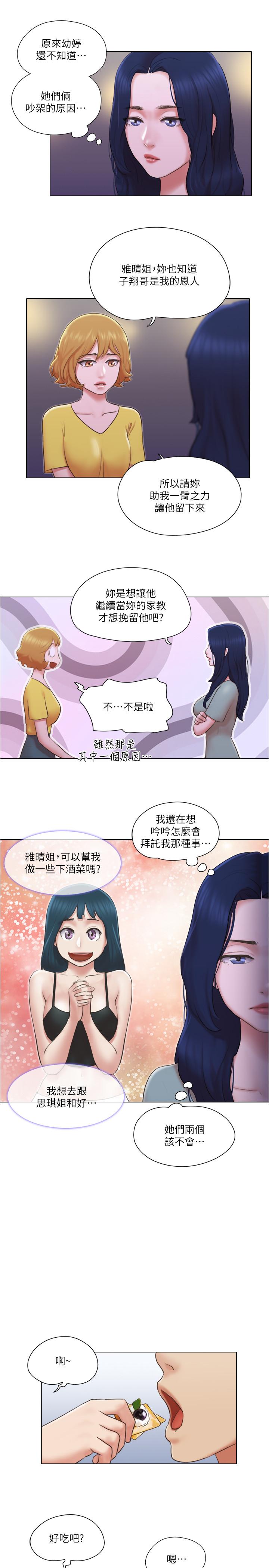 單身女子公寓 第24話-我兩個都可以得到咯？ 第7页