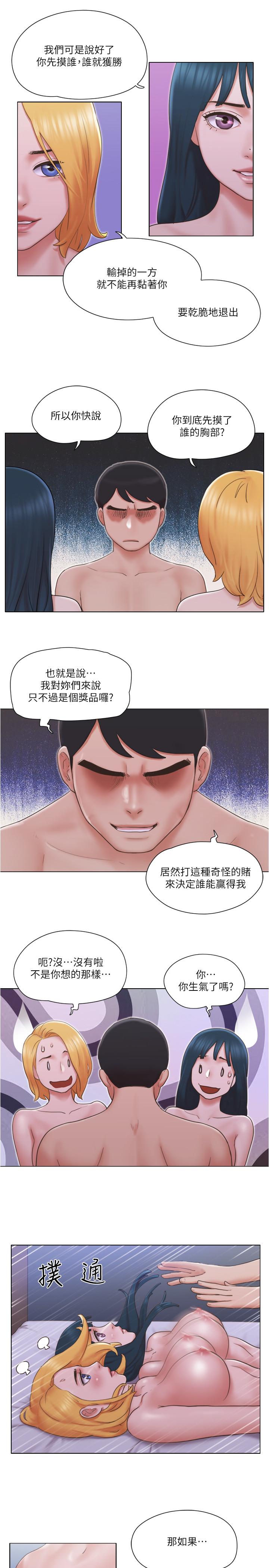 單身女子公寓 第24話-我兩個都可以得到咯？ 第19页