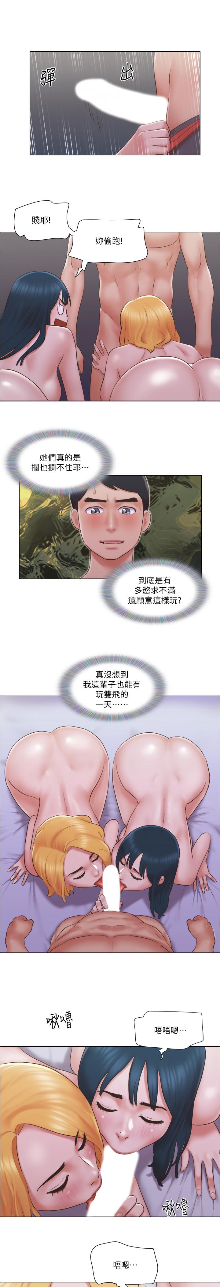 單身女子公寓 第24話-我兩個都可以得到咯？ 第23页