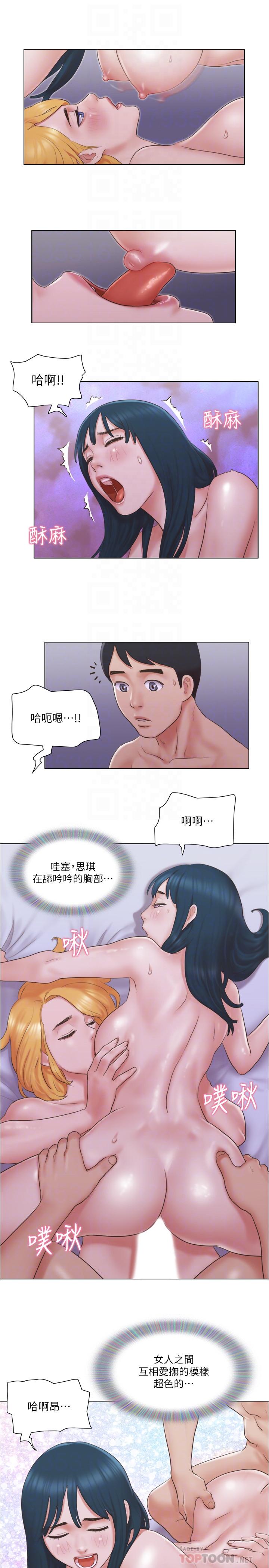 單身女子公寓 第25話-人生中絕無僅有的3P體驗 第12页