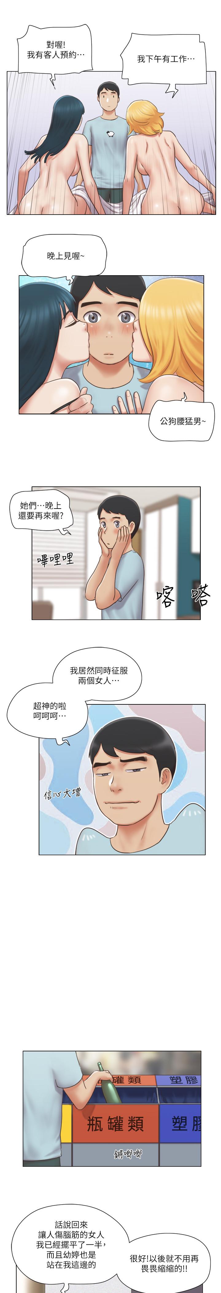 單身女子公寓 第26話-新的征服目標 第7页