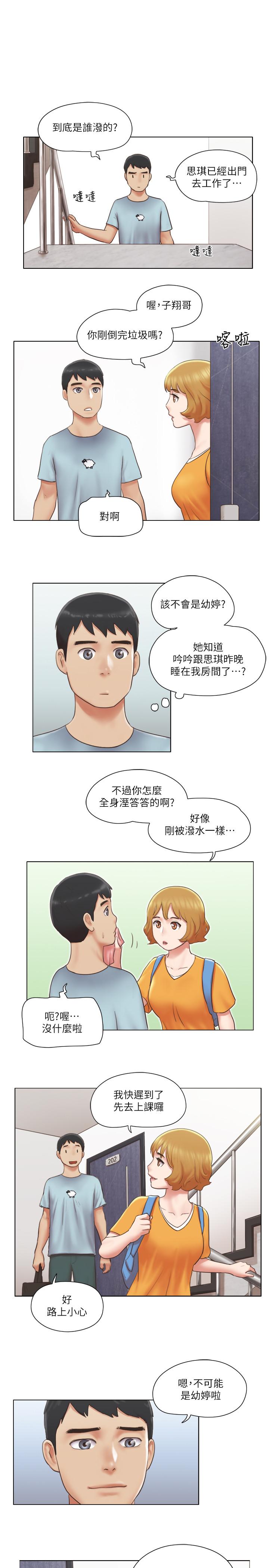 單身女子公寓 第26話-新的征服目標 第13页