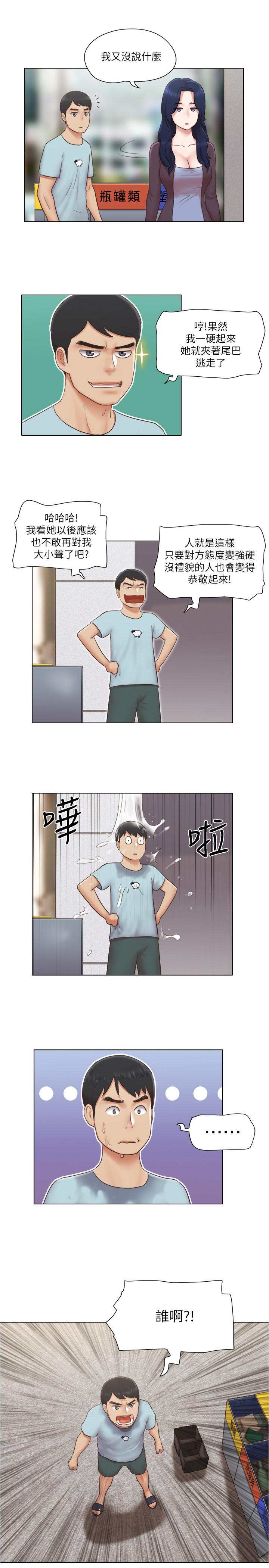 單身女子公寓 第26話-新的征服目標 第11页