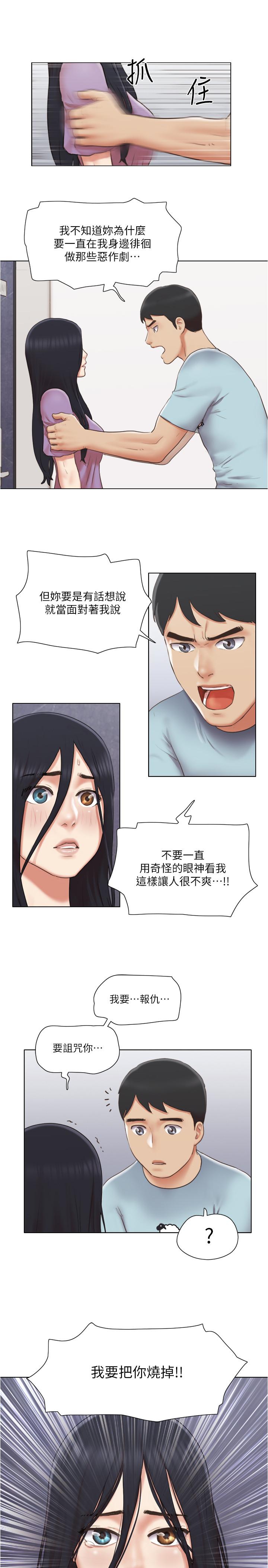 單身女子公寓 第26話-新的征服目標 第17页