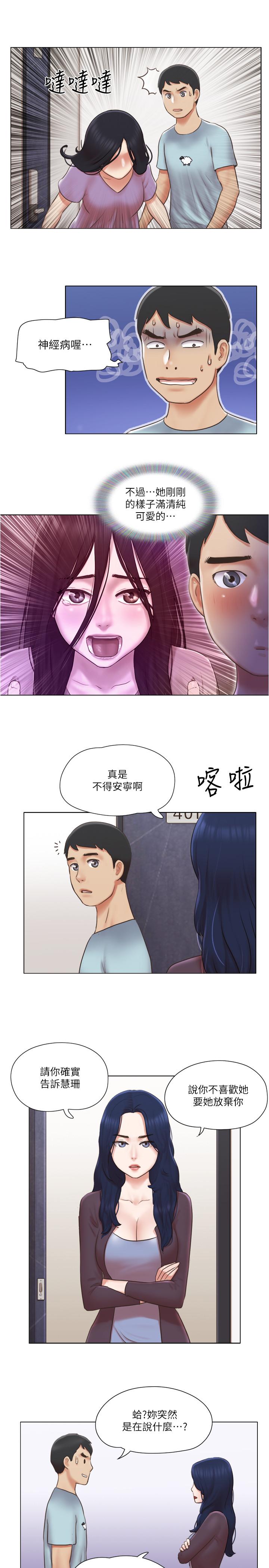 單身女子公寓 第26話-新的征服目標 第19页
