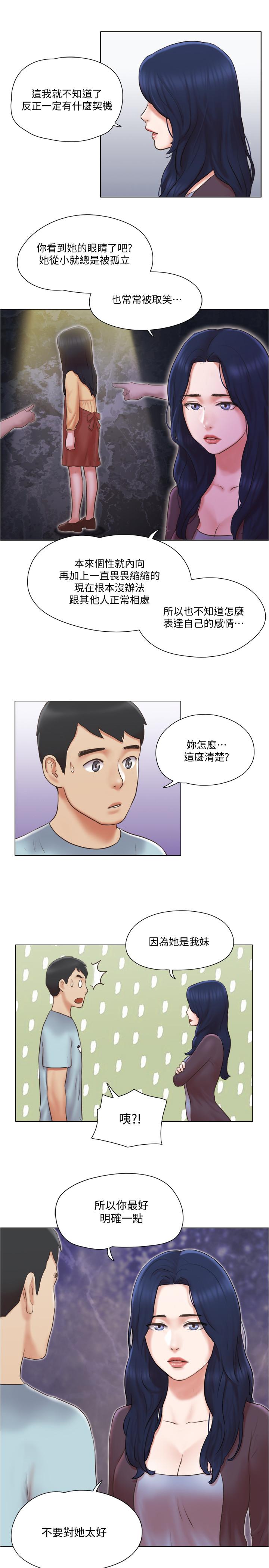 單身女子公寓 第26話-新的征服目標 第21页