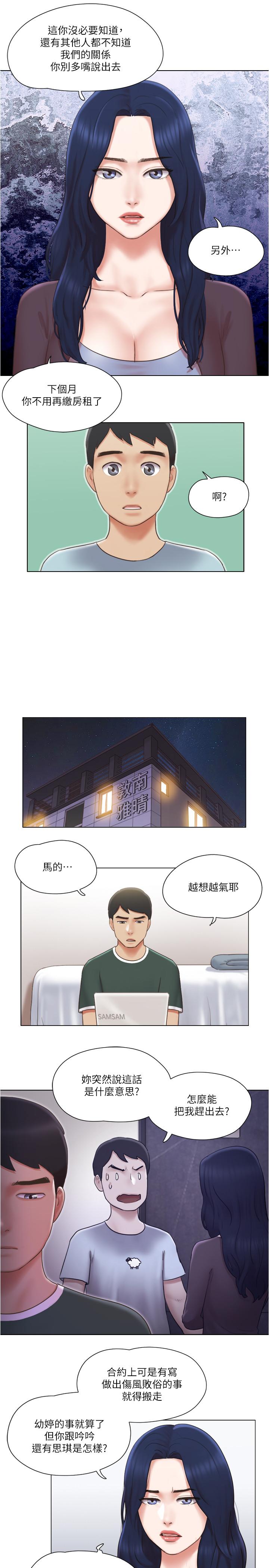 單身女子公寓 第26話-新的征服目標 第23页