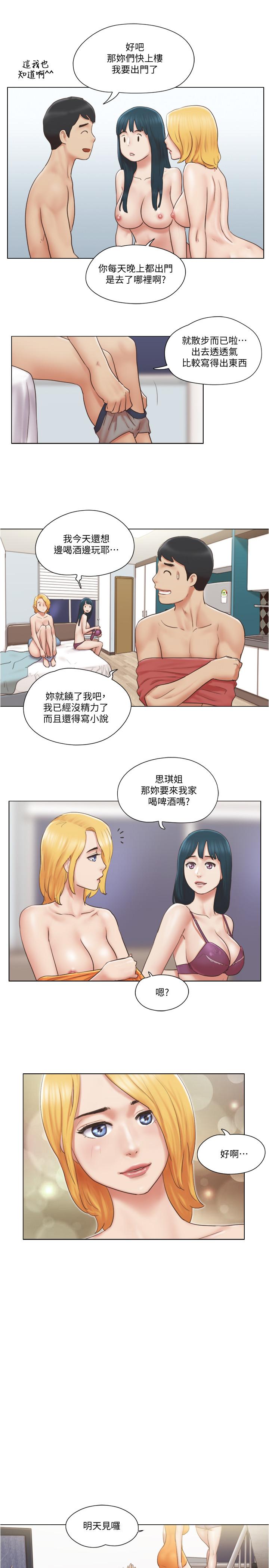 單身女子公寓 第27話-深夜在公園遭遇惡狼 第11页