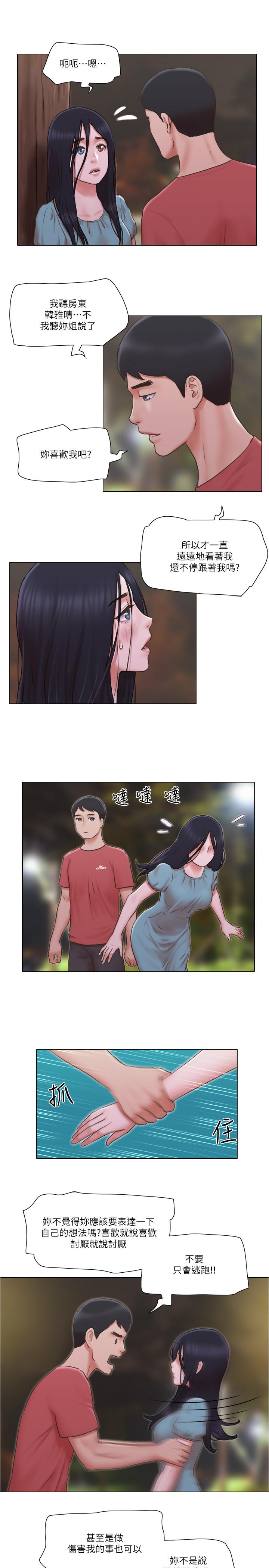 單身女子公寓 第27話-深夜在公園遭遇惡狼 第17页