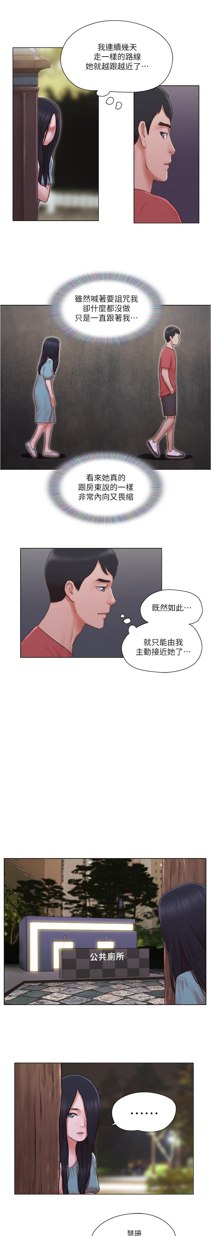 單身女子公寓 第27話-深夜在公園遭遇惡狼 第15页