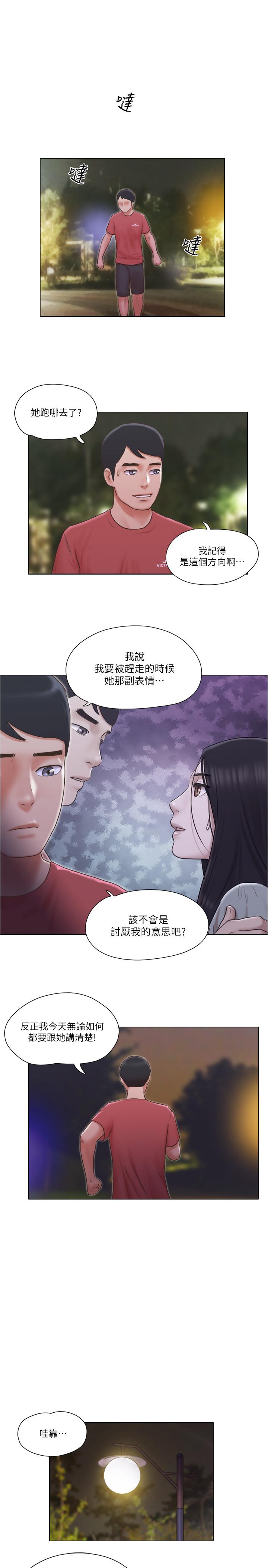 單身女子公寓 第27話-深夜在公園遭遇惡狼 第21页