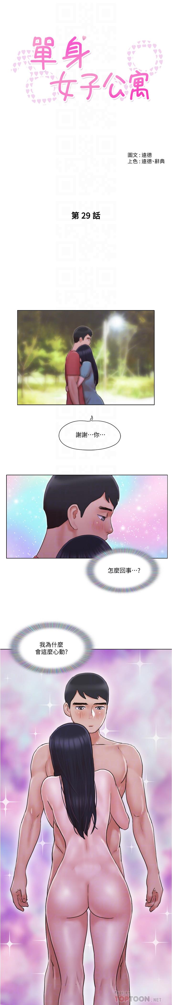 單身女子公寓 第29話-漸漸迷上慧珊 第4页