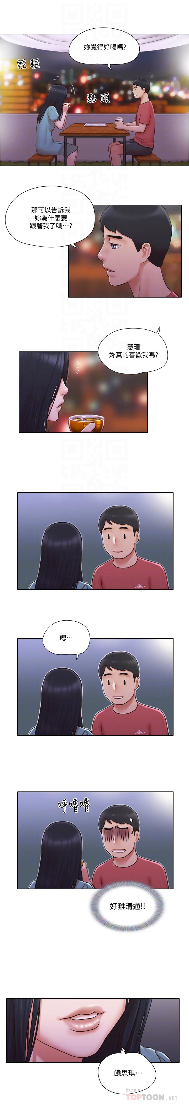 單身女子公寓 第29話-漸漸迷上慧珊 第8页