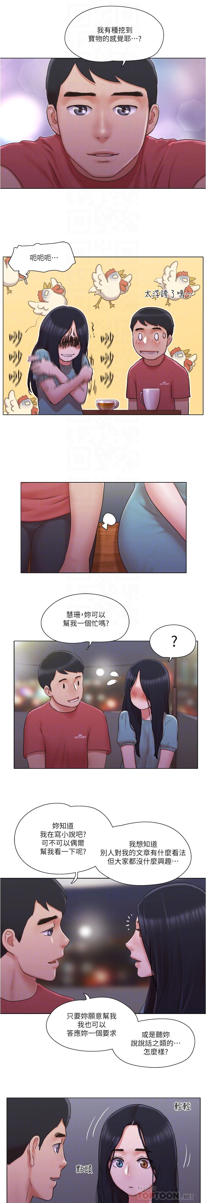 單身女子公寓 第29話-漸漸迷上慧珊 第14页