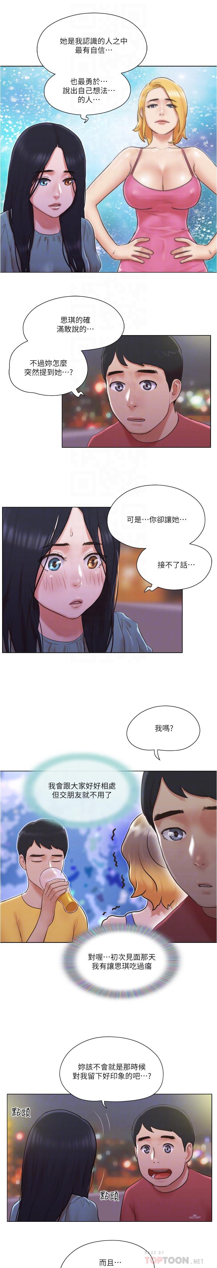 單身女子公寓 第29話-漸漸迷上慧珊 第10页