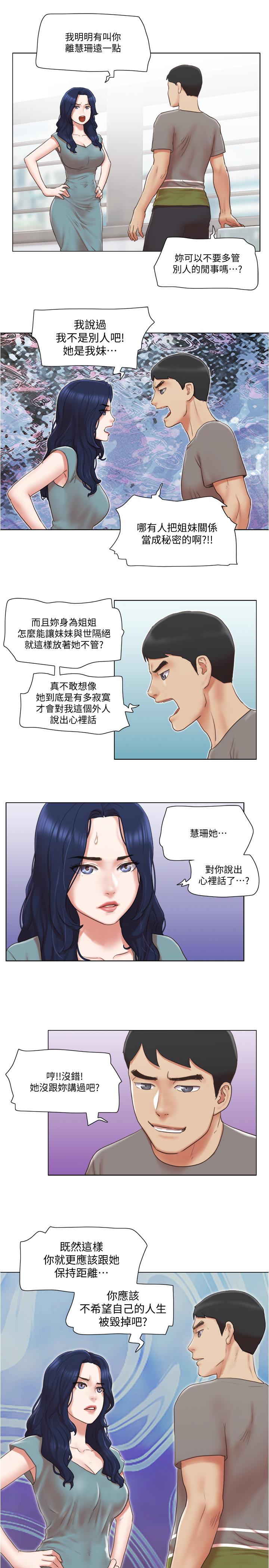 單身女子公寓 第29話-漸漸迷上慧珊 第24页