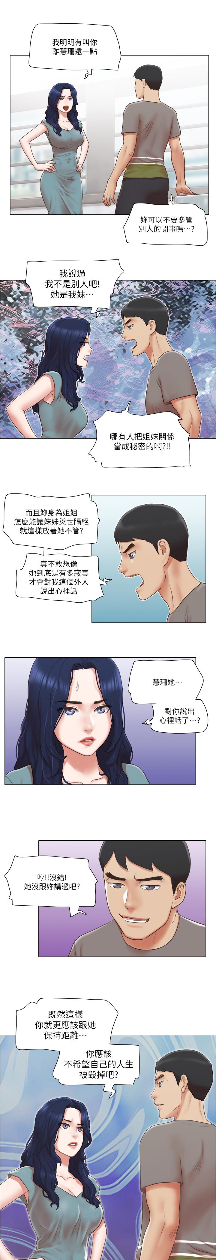 單身女子公寓 第30話-你的淫蕩行為都被我看到了 第2页
