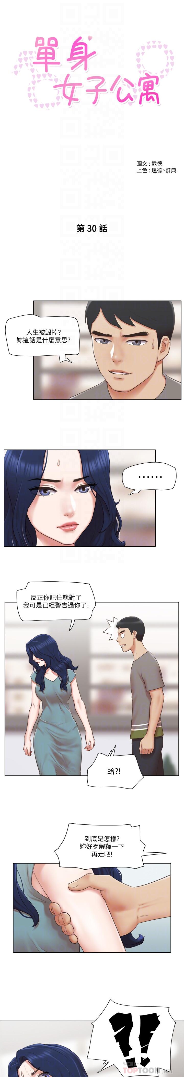 單身女子公寓 第30話-你的淫蕩行為都被我看到了 第4页