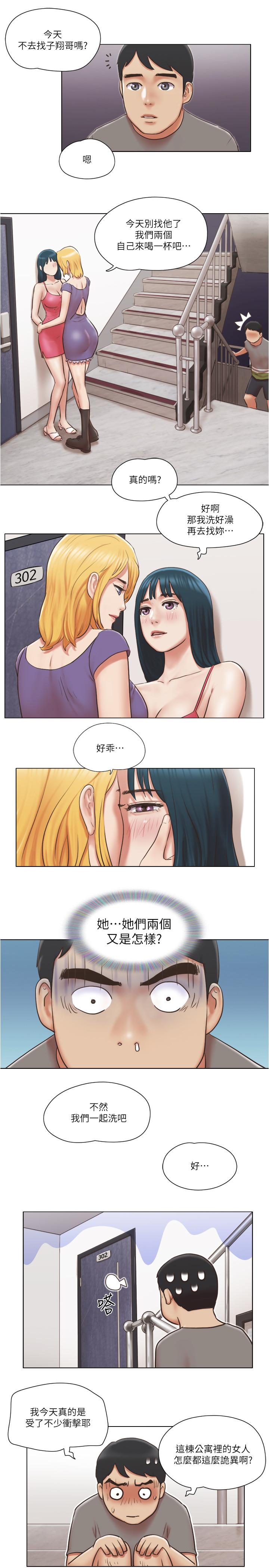 單身女子公寓 第30話-你的淫蕩行為都被我看到了 第20页
