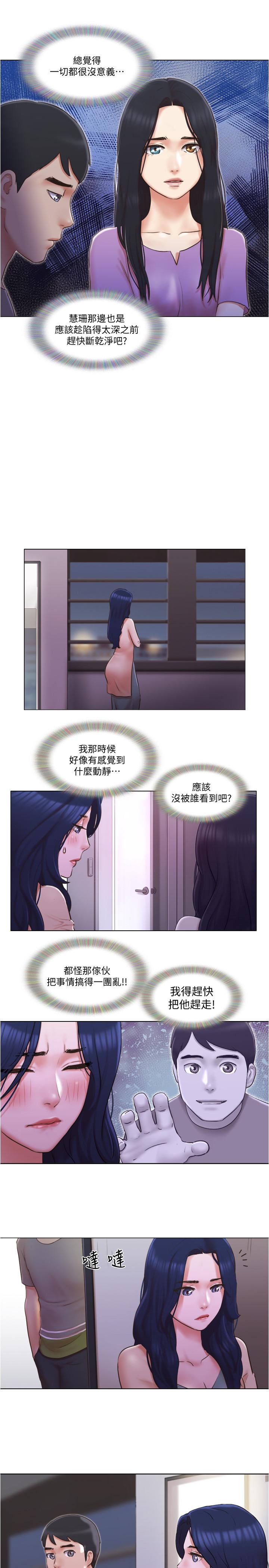 單身女子公寓 第30話-你的淫蕩行為都被我看到了 第22页
