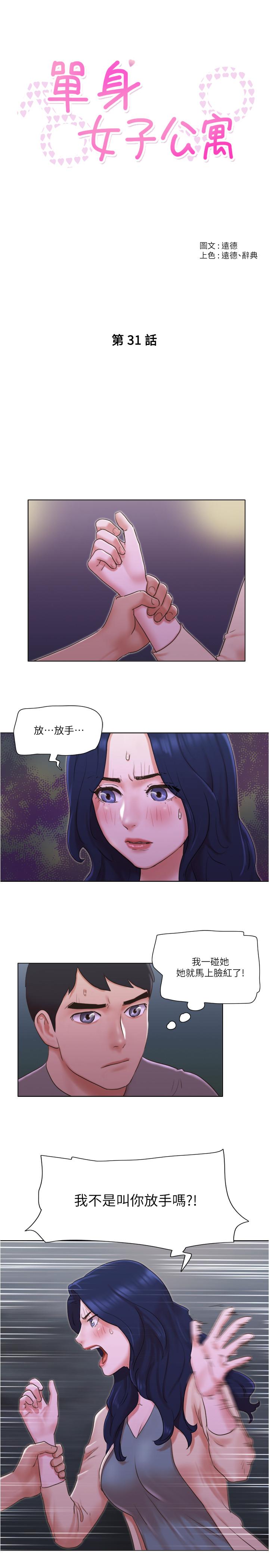 單身女子公寓 第31話-房東不為人知的色情面貌 第5页