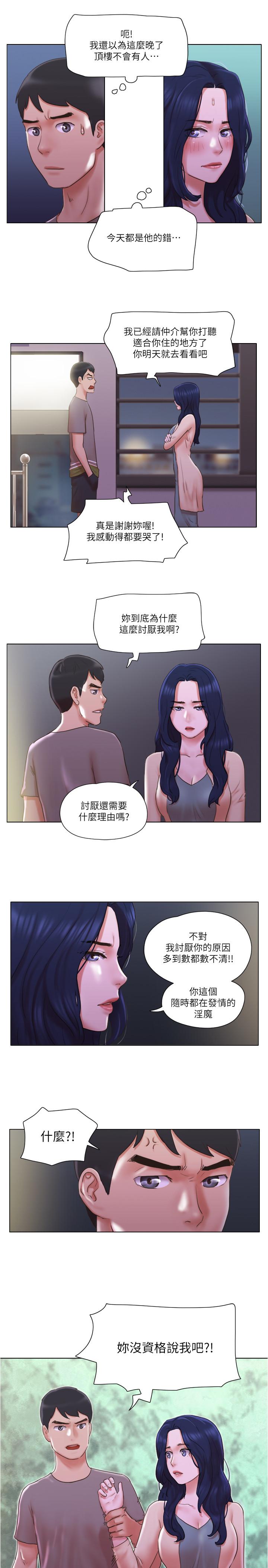 單身女子公寓 第31話-房東不為人知的色情面貌 第3页