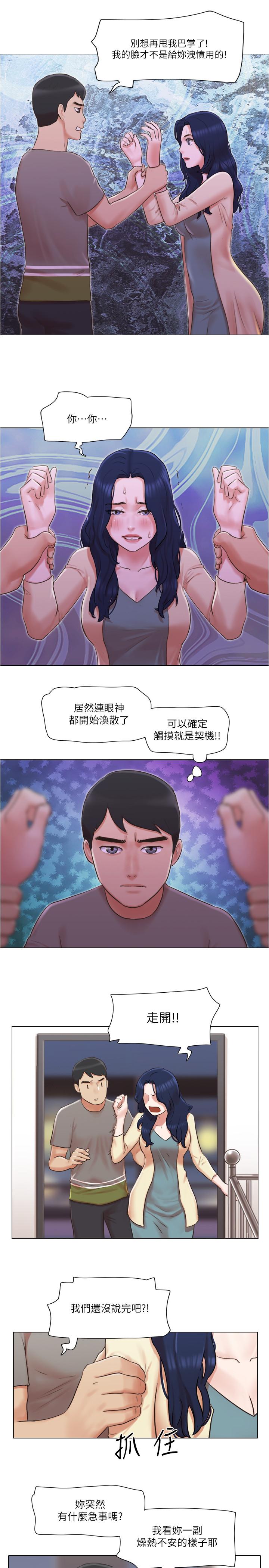 單身女子公寓 第31話-房東不為人知的色情面貌 第7页