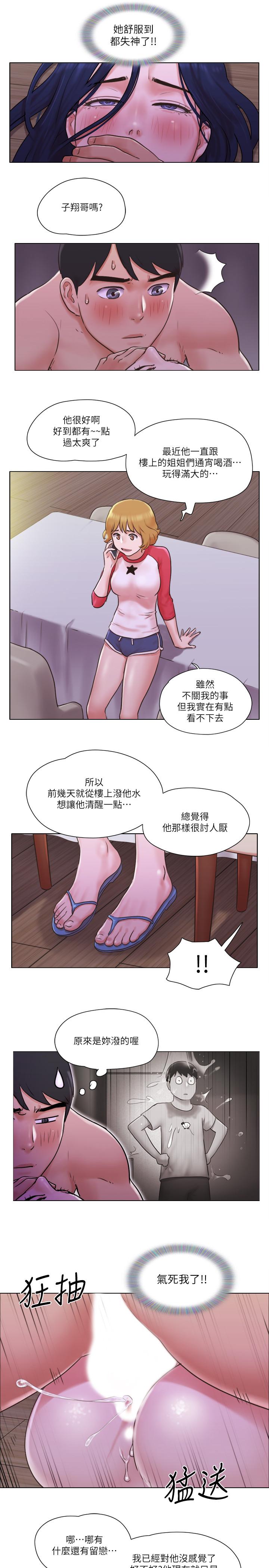 單身女子公寓 第32話-順利征服房東 第13页