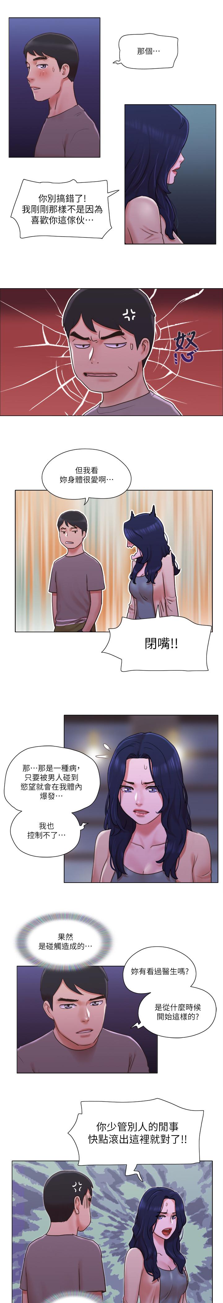 單身女子公寓 第32話-順利征服房東 第23页