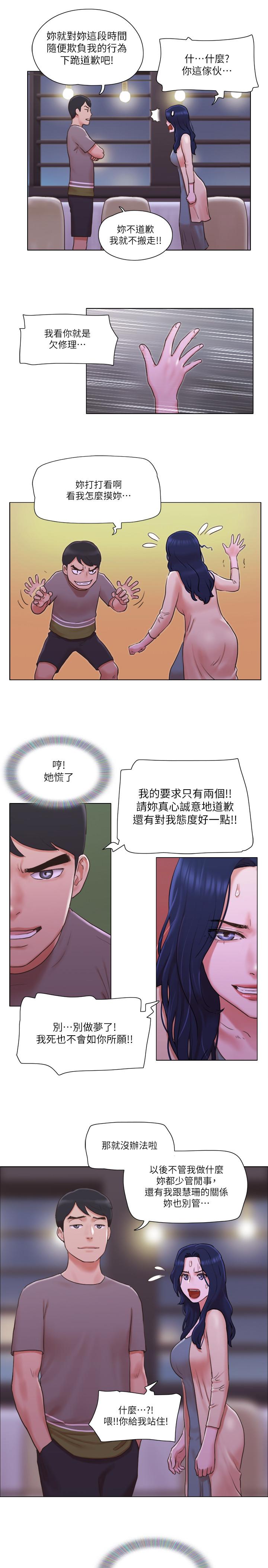 單身女子公寓 第33話-危險的周旋於姐妹之間 第2页