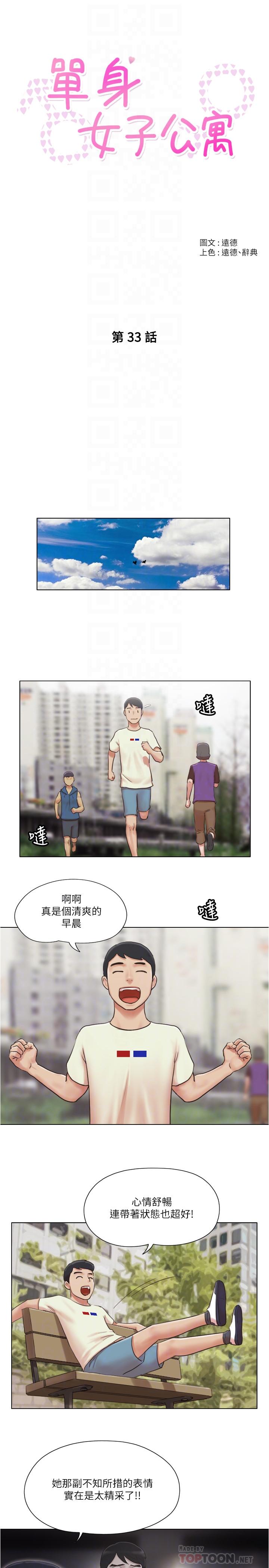 單身女子公寓 第33話-危險的周旋於姐妹之間 第4页