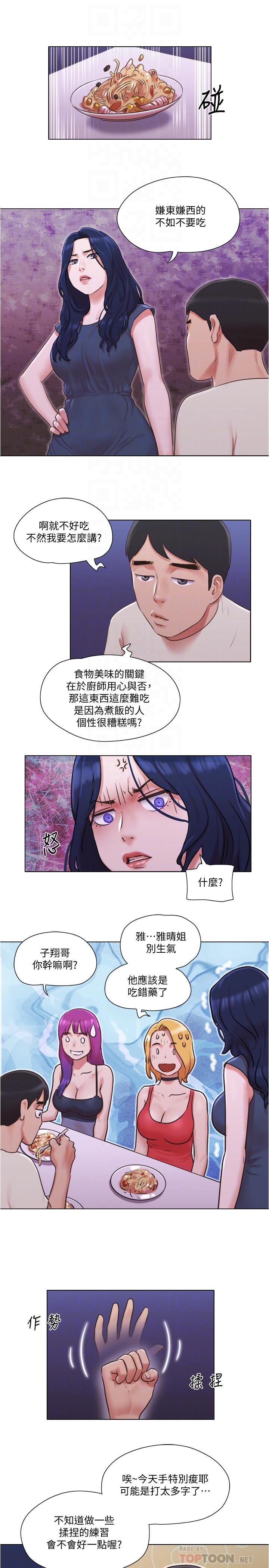單身女子公寓 第33話-危險的周旋於姐妹之間 第14页
