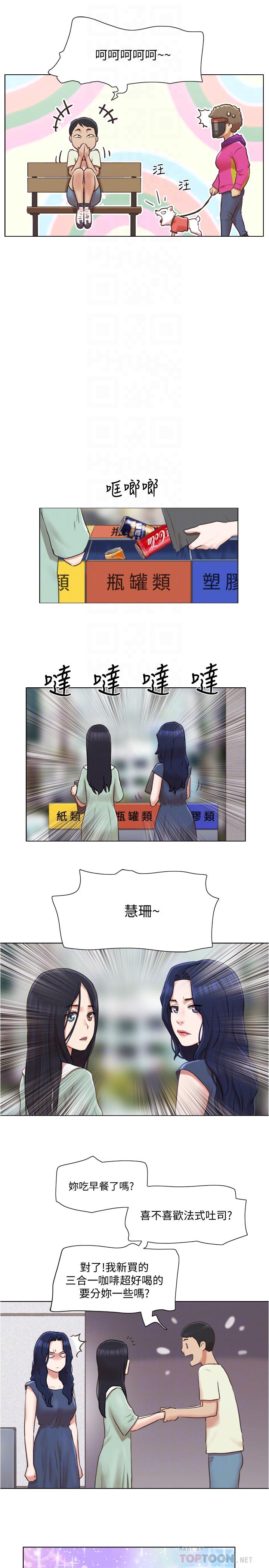 單身女子公寓 第33話-危險的周旋於姐妹之間 第6页