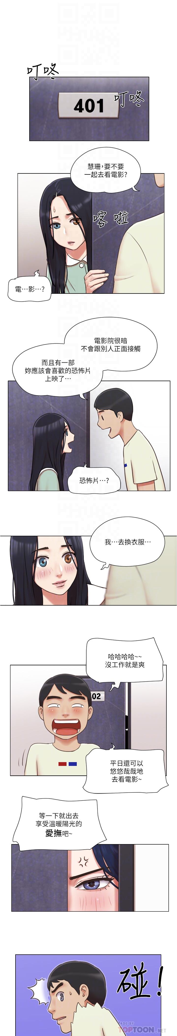 單身女子公寓 第33話-危險的周旋於姐妹之間 第10页