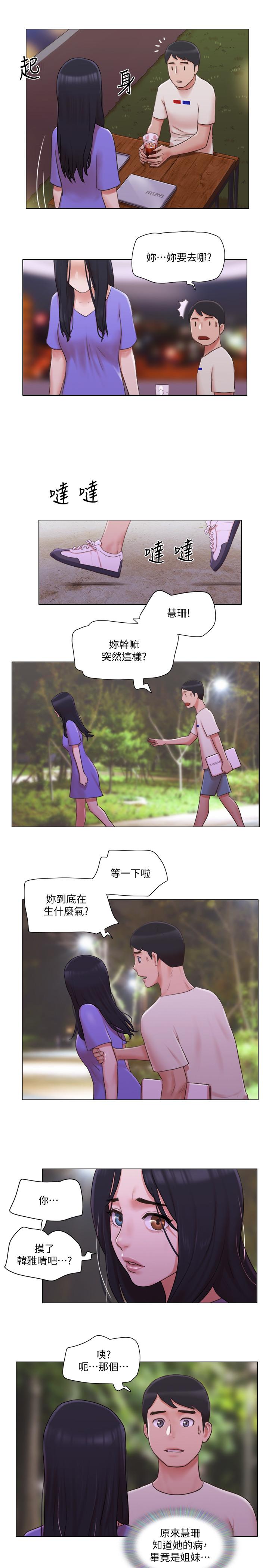 單身女子公寓 第33話-危險的周旋於姐妹之間 第20页